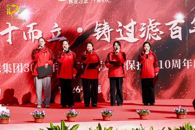 辉龙过滤集团三十周年庆典活动圆满落幕-9