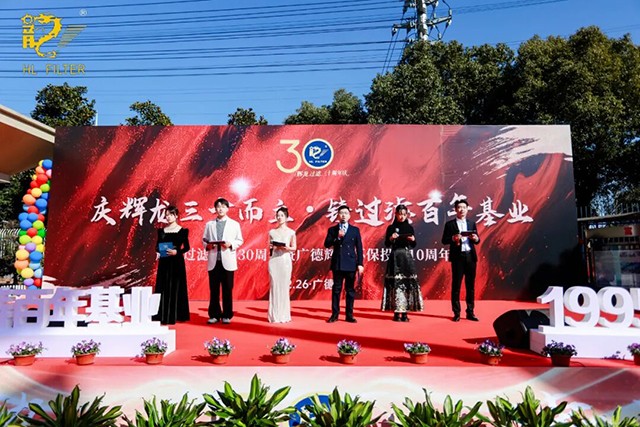 辉龙过滤集团三十周年庆典活动圆满落幕-6