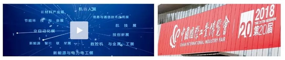 中国工业博览会